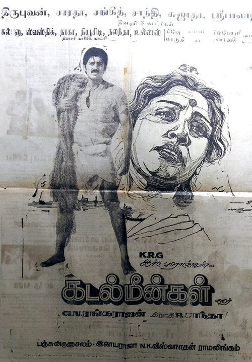 Póster de கடல் மீன்கள்