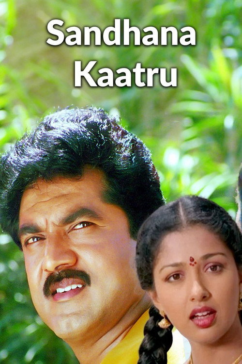 Póster de சந்தனக்காற்று