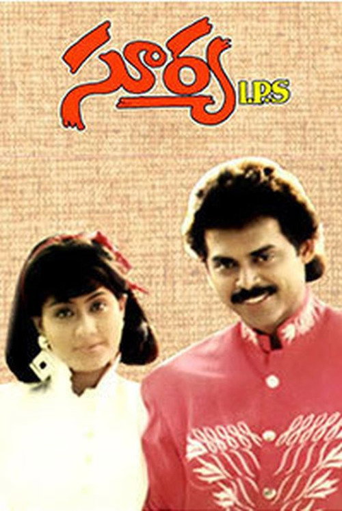 Póster de సూర్య ఐ.పి.ఎస్