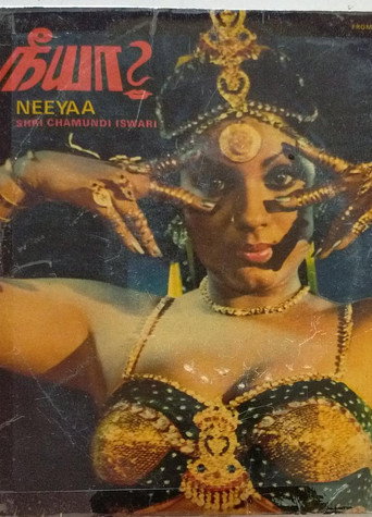 Póster de நீயா?