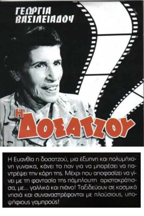 Póster de Η Δοσατζού: Επιχείρησις Γαμπρός