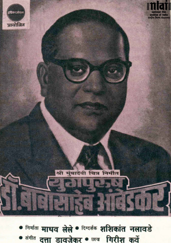 Póster de युगपुरुष डॉ.बाबासाहेब आंबेडकर