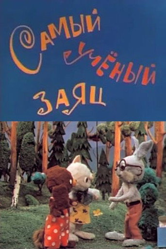 Póster de Самый учёный заяц
