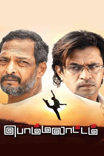 Póster de பொம்மலாட்டம்
