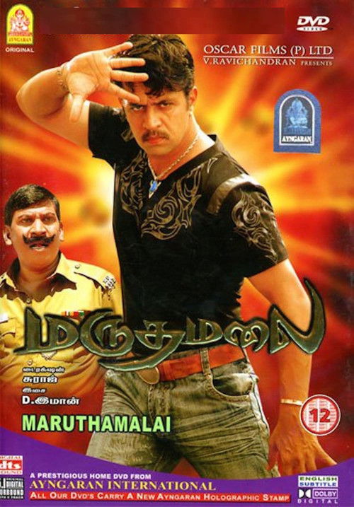 Póster de மருதமலை