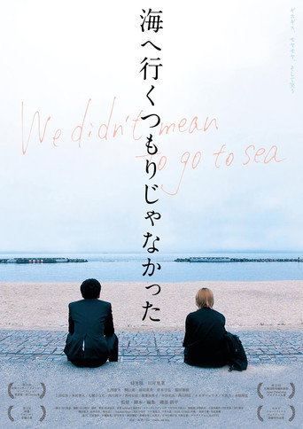 Póster de 海へ行くつもりじゃなかった