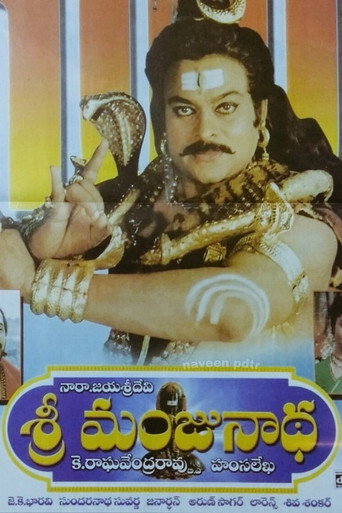 Póster de ಶ್ರೀ ಮಂಜುನಾಥ