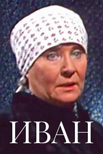 Póster de Иван