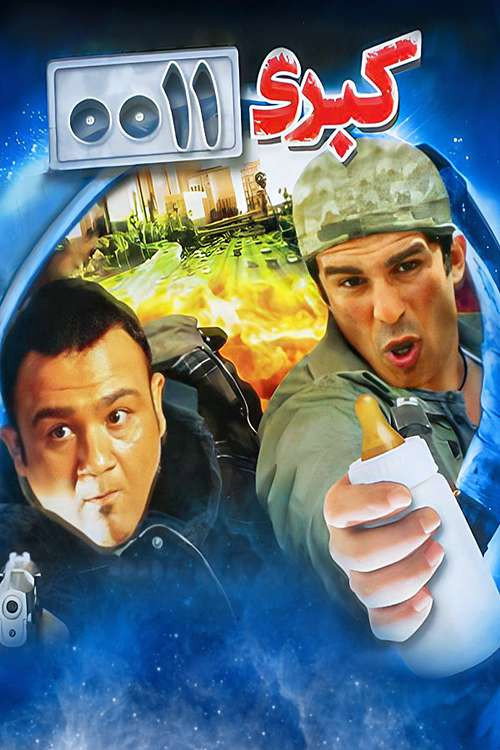 Póster de کبری 0011