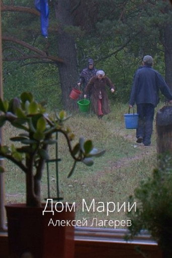 Póster de Дом Марии