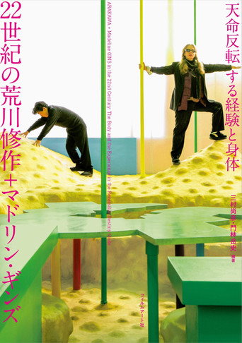 Póster de WE、マドリン・ギンズ