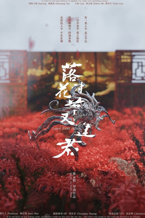 Póster de 落花时节又逢君