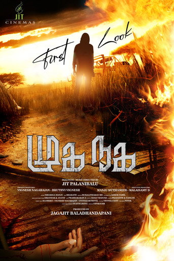 Póster de முக நக