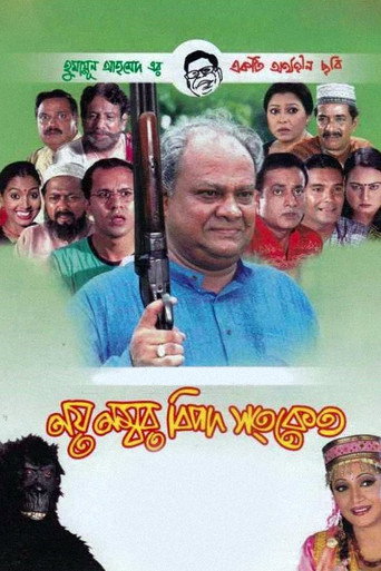 Póster de নয় নম্বর বিপদ সংকেত