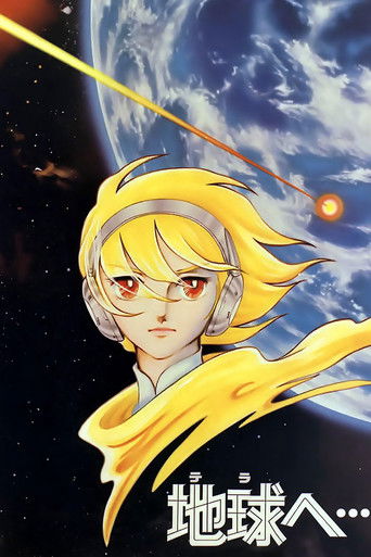 Póster de 地球へ…