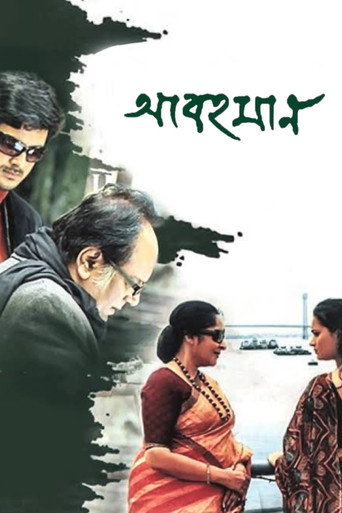Póster de আবহমান