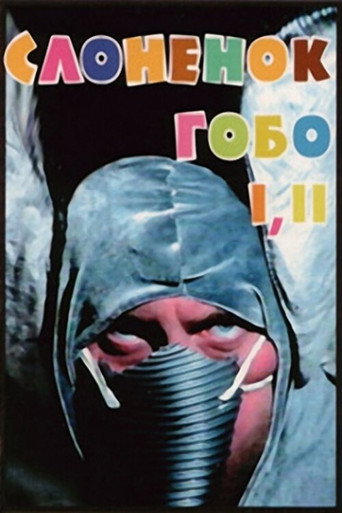 Póster de Слоненок Гобо