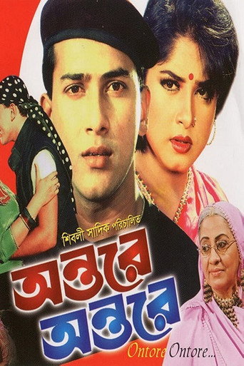 Póster de অন্তরে অন্তরে