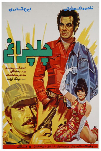 Póster de چلچراغ