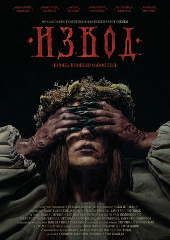 Póster de Извод: Ведьмина топь