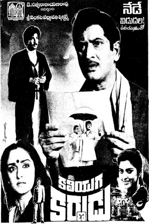 Póster de కలియుగ కర్ణుడు