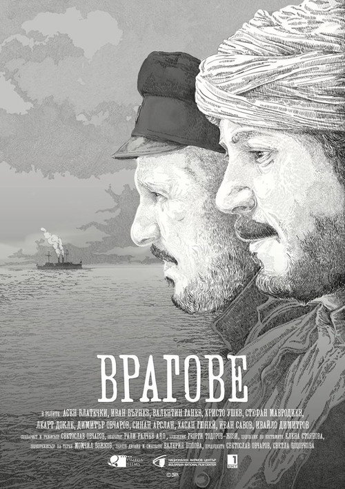Póster de Врагове