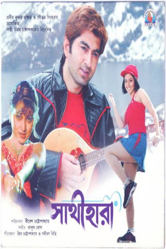 Póster de সাথীহারা