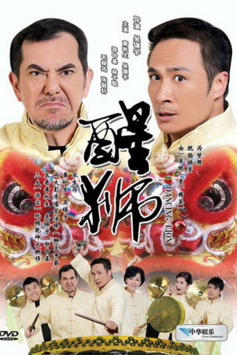 Póster de 醒獅