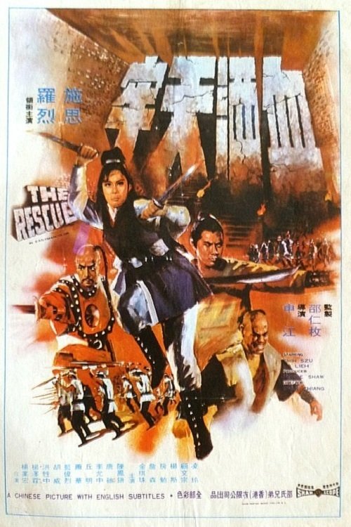 Póster de 血酒天牢