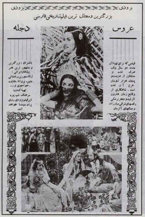 Póster de عروس دجله