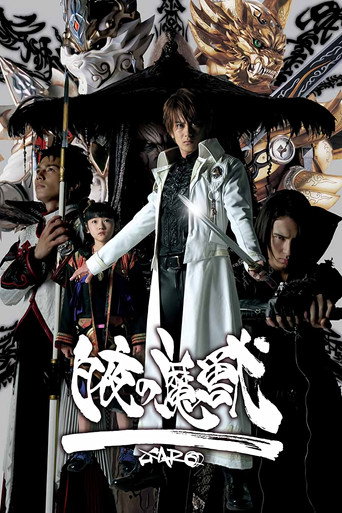 Póster de GARO Special: Beast of the Demon Night