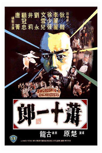 Póster de 蕭十一郎