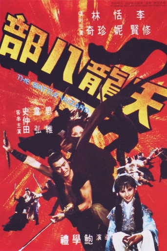 Póster de 天龍八部