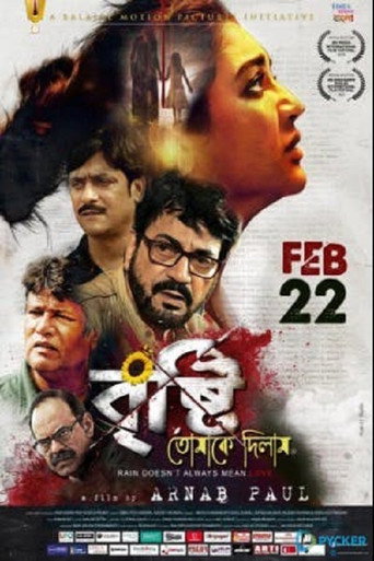 Póster de বৃষ্টি তোমাকে দিলাম
