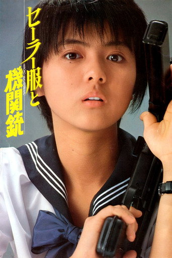 Póster de セーラー服と機関銃