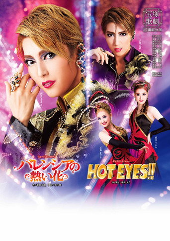 Póster de バレンシアの熱い花 / HOT EYES!!