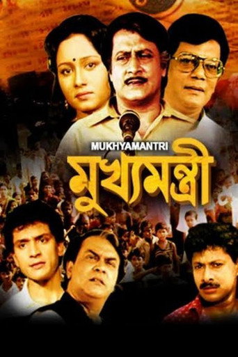 Póster de মুখ্যমন্ত্রী