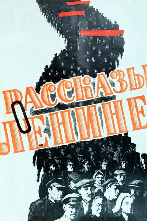 Póster de Рассказы о Ленине