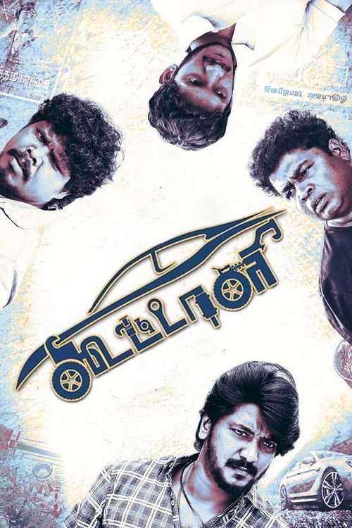 Póster de கூட்டாளி