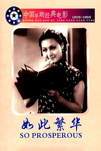 Póster de 如此繁華