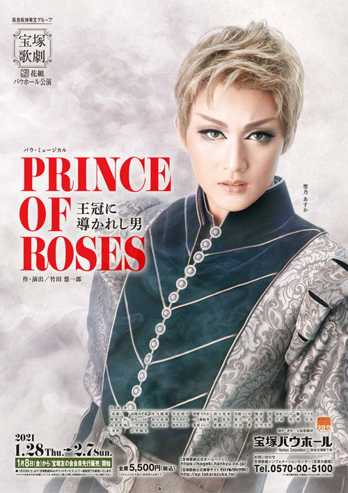Póster de PRINCE OF ROSES－王冠に導かれし男－
