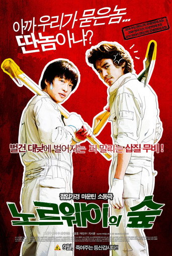 Póster de 노르웨이의 숲