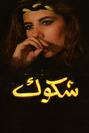 Póster de شكوك