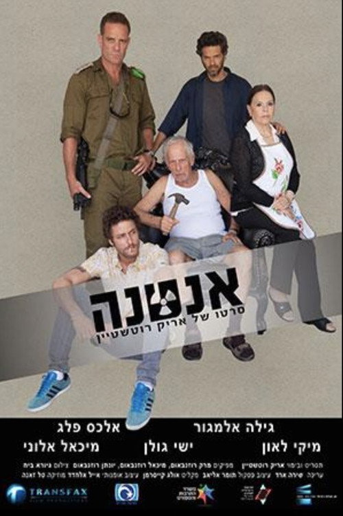 Póster de אנטנה