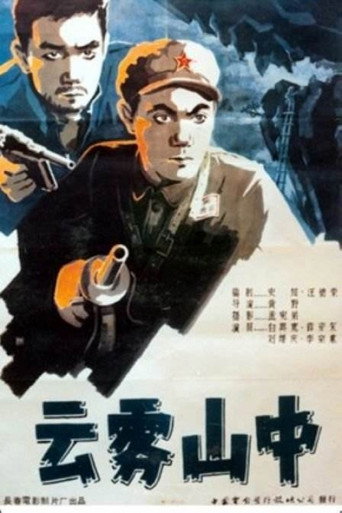 Póster de 云雾山中