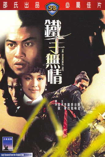 Póster de 鐵手無情
