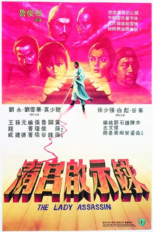 Póster de 清宮啟示錄