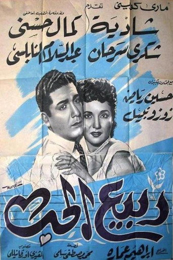 Póster de ربيع الحب
