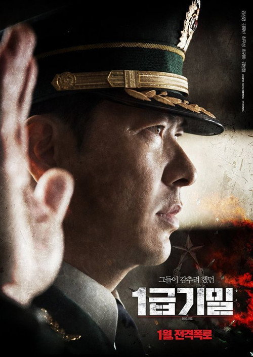 Póster de 1급기밀