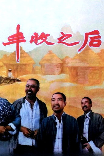 Póster de 丰收之后